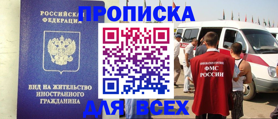 временная прописка в Касли